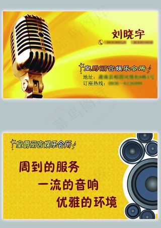 皇爵丽宫娱乐会所KTV名片