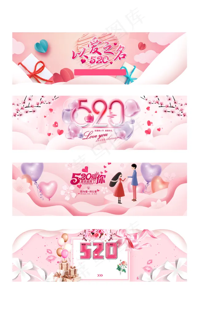以爱之名520约会展板背景元素(1920X578(DPI:72))psd模版下载