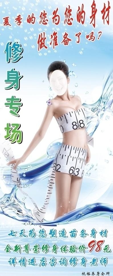 夏季修身纤体广告图片cdr矢量模版下载