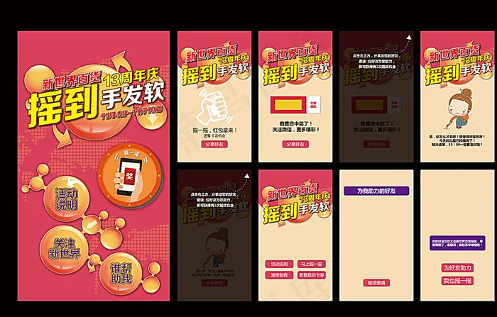微信摇一摇图片ai矢量模版下载