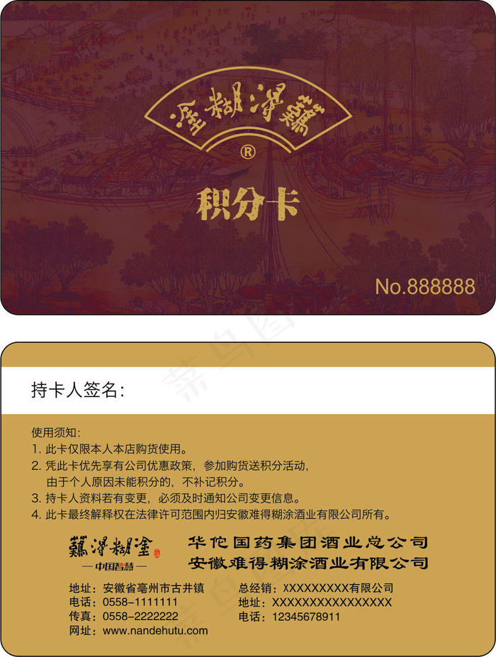 难得糊涂积分卡cdr矢量模版下载