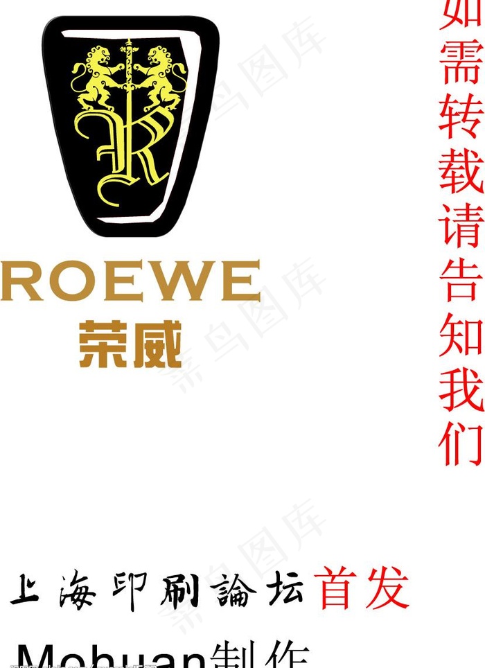 荣威logo图片cdr矢量模版下载