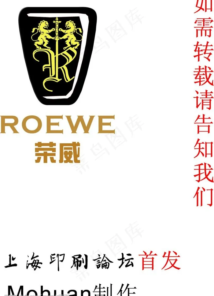荣威logo图片cdr矢量模版下载
