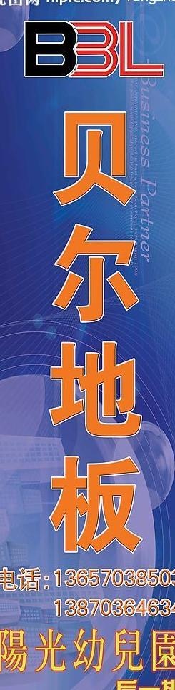 贝尔地板图片psd模版下载