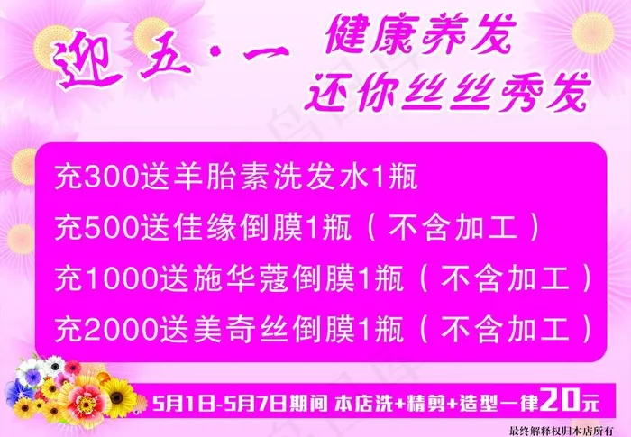 五一美发海报图片cdr矢量模版下载