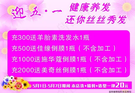 五一美发海报图片