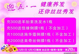 五一美发海报图片