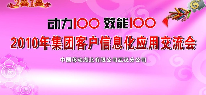 移动会议背景 2图片