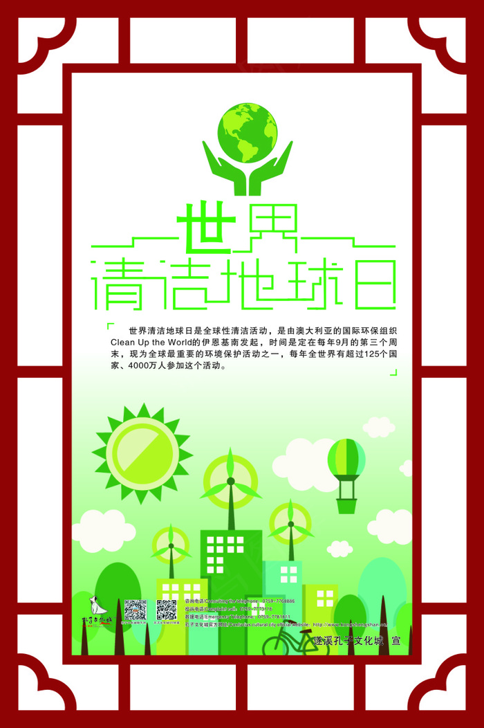 地球日cdr矢量模版下载