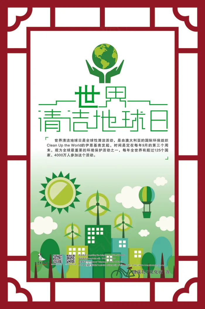 地球日cdr矢量模版下载