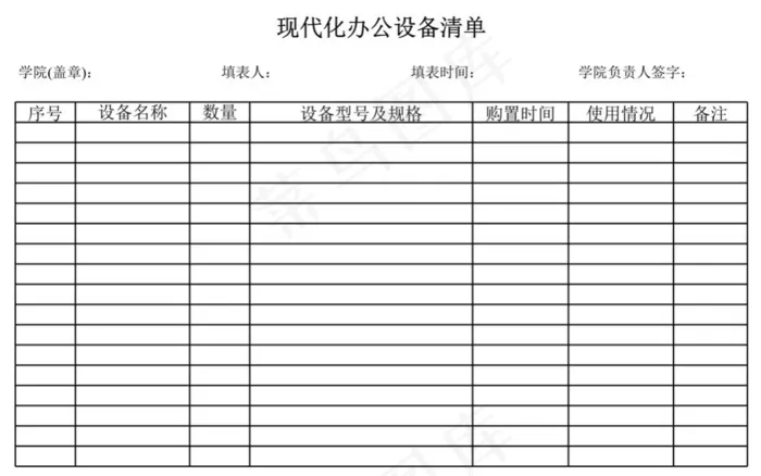 教学管理用办公现代化设备清单