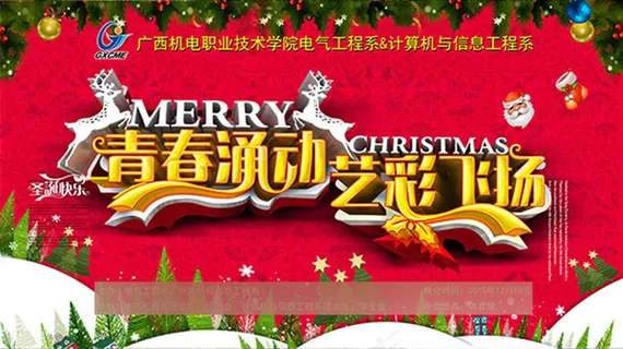 圣诞风青春涌动艺彩飞扬晚会舞台背景