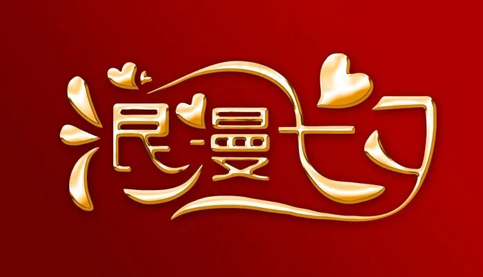 情人节psd模版下载