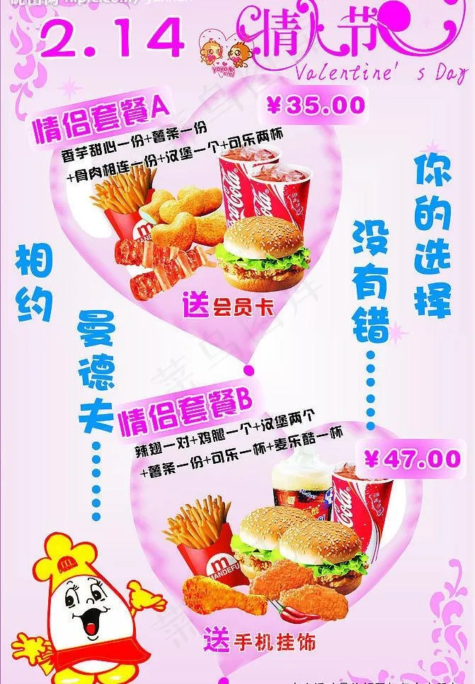 情人节情侣套餐图片cdr矢量模版下载