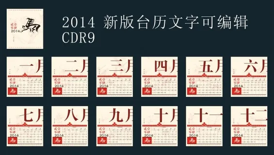 2014马年新版台历矢量素材 C...