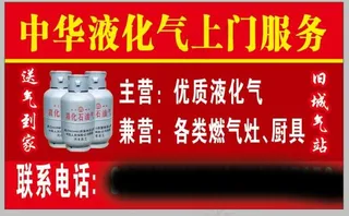 液化气名片 副本
