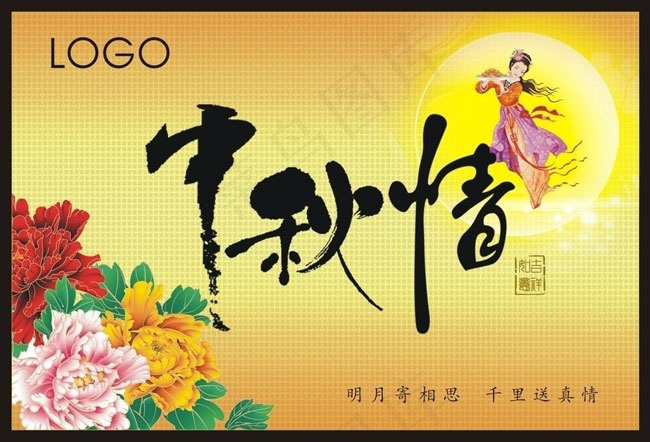 中秋节吊旗设计矢量素材