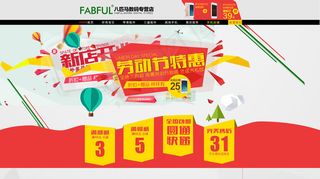 淘宝天猫51劳动节海报