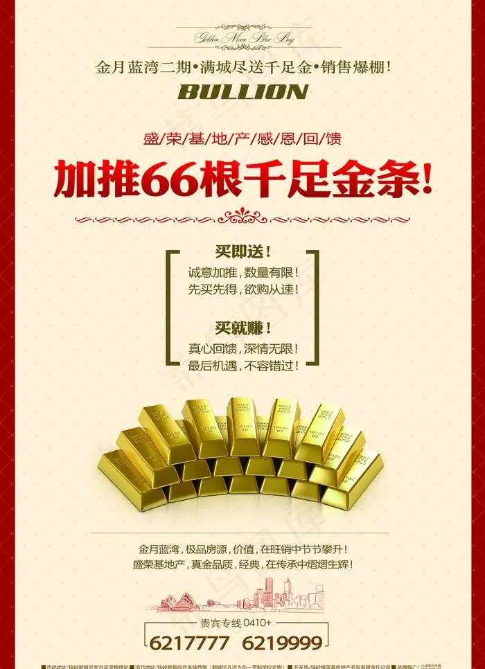 报广 金月蓝湾psd模版下载