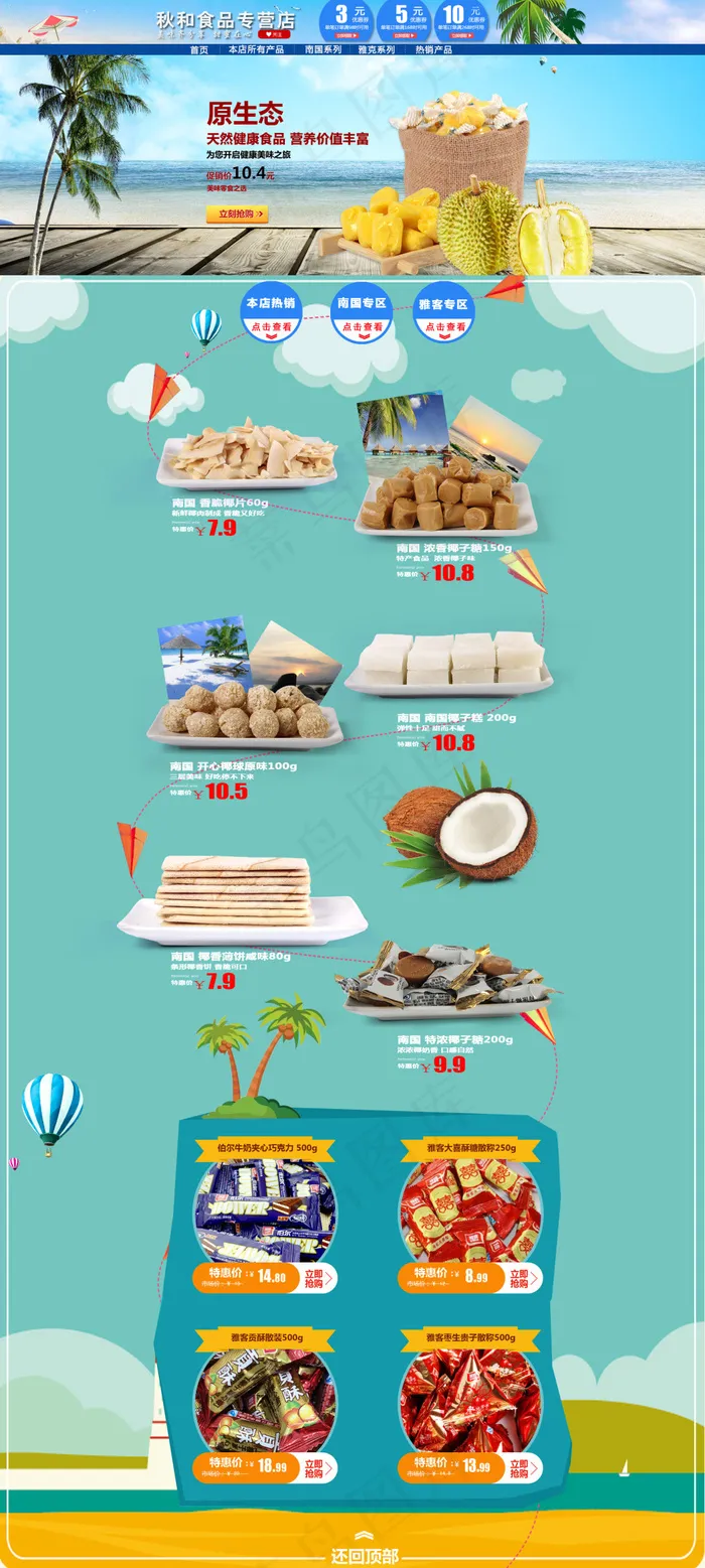 糖果食品店铺首页(1920X4273(DPI:72))psd模版下载