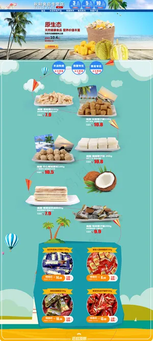 糖果食品店铺首页 糖果食品店铺首页