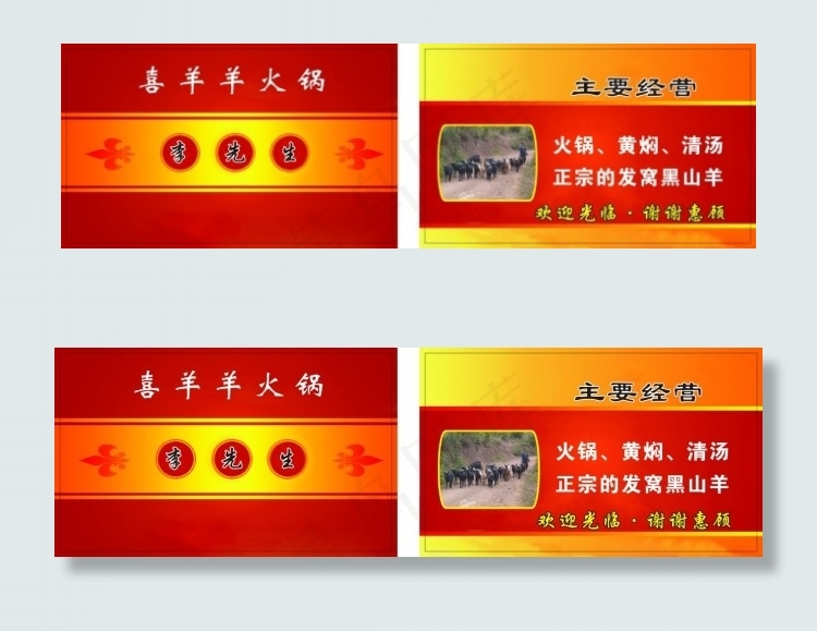 火锅名片cdr矢量模版下载