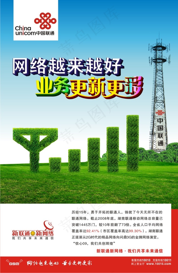 中国联通户外广告设计cdr矢量模版下载