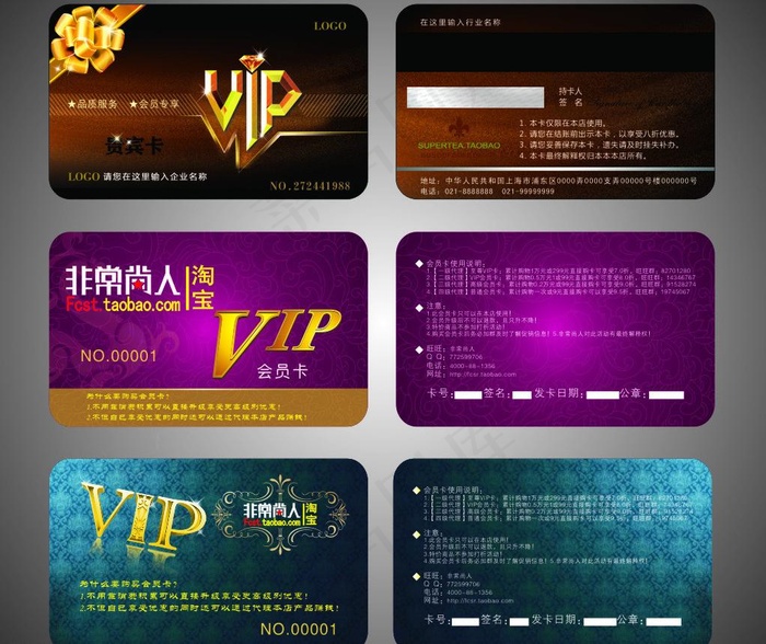 vip会员卡 设计图片cdr矢量模版下载