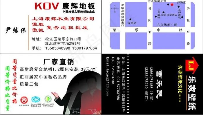 康辉地板 乐家壁纸图片cdr矢量模版下载