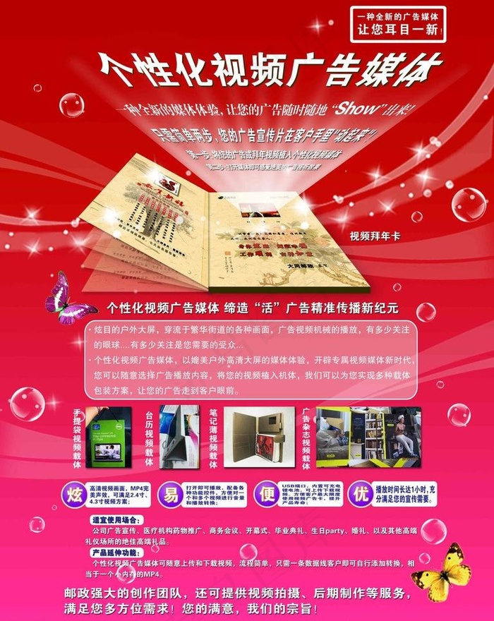 视频广告宣传图片(2835X3780(DPI:300))psd模版下载