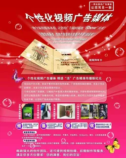 视频广告宣传图片