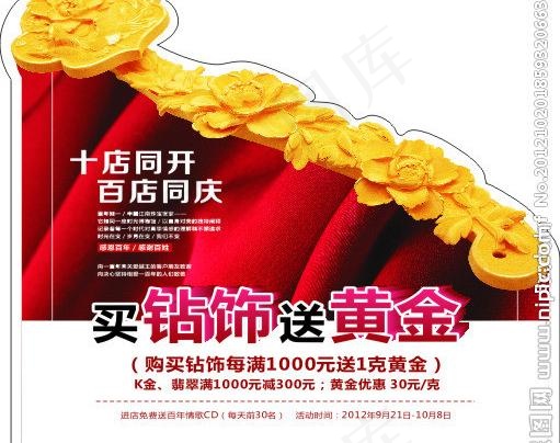 佳节珠宝店窗花贴图片