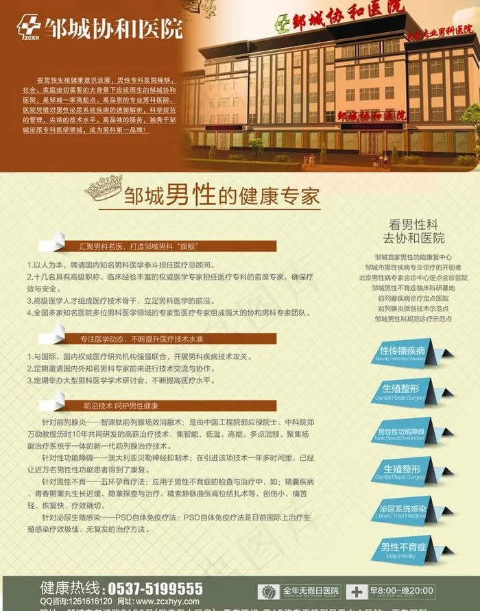 男科广告图片ai矢量模版下载
