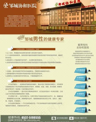 男科广告图片