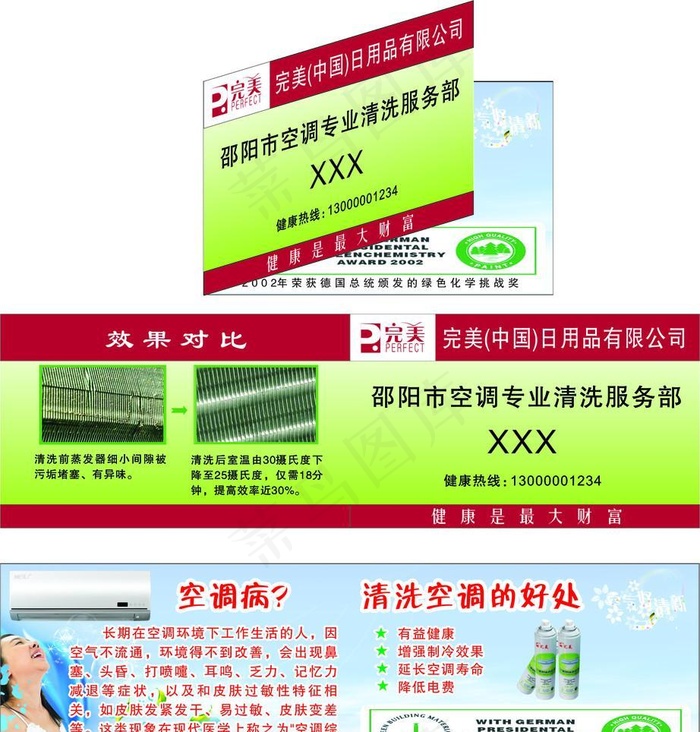 完美名片cdr矢量模版下载