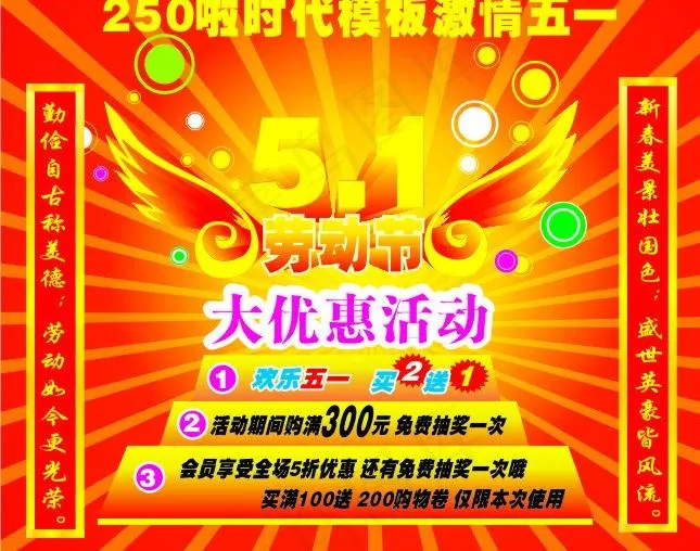 51劳动节广告图片cdr矢量模版下载
