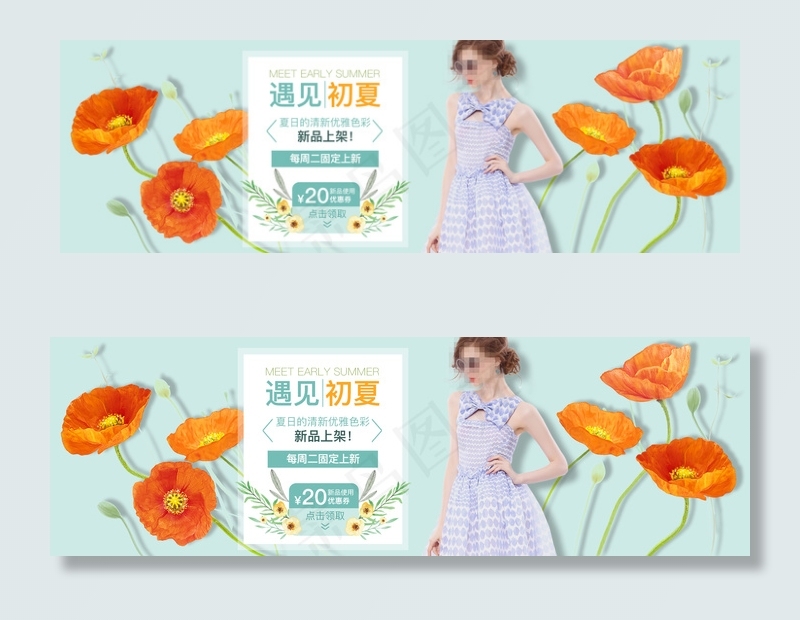 淘宝天猫夏季绿色清爽女装海报模板