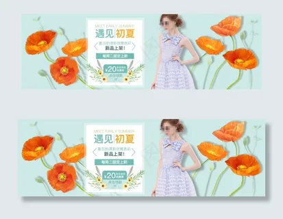 淘宝天猫夏季绿色清爽女装海报模板