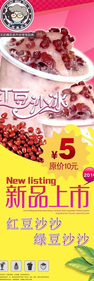 张阿姨奶茶海报图片