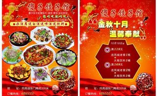 饺子馆宣传单
