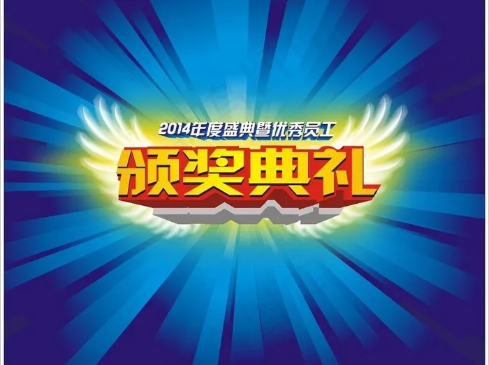 颁奖庆典图片cdr矢量模版下载
