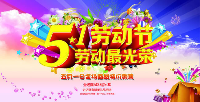 五一劳动节海报PSD素材(4724X2430(DPI:300))psd模版下载