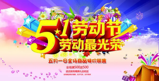 五一劳动节海报PSD素材 五一劳动节海报PSD素材