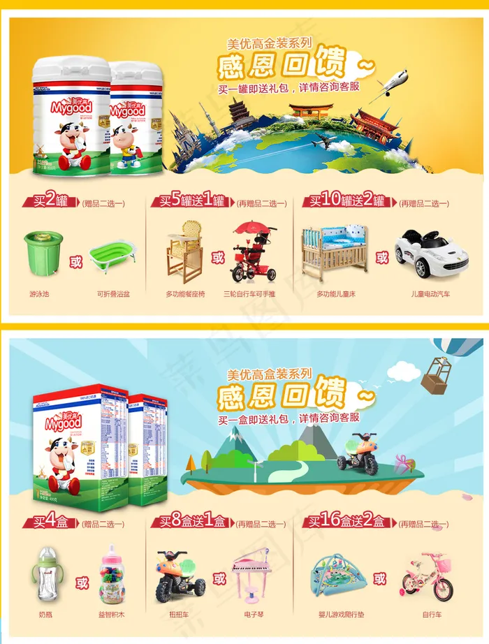 奶粉海报psd模版下载