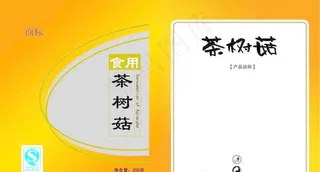 茶树菇包装图片