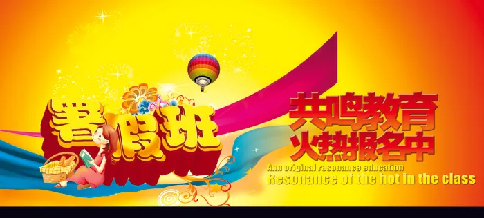 暑假班火热报名