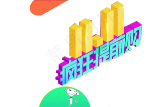 天猫淘宝提前购抢先购免扣png素材...