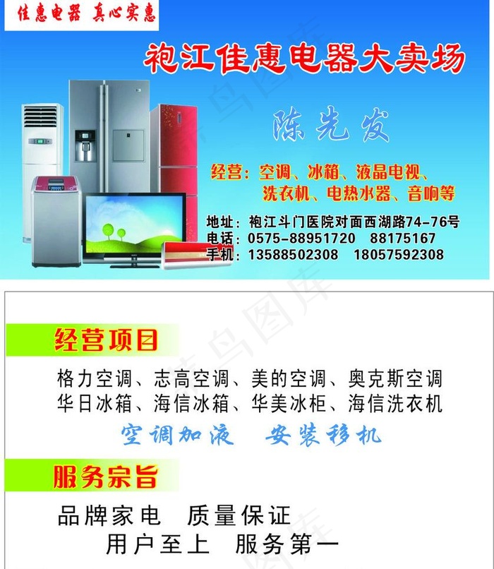 电器名片图片cdr矢量模版下载