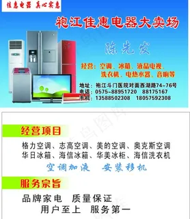 电器名片图片