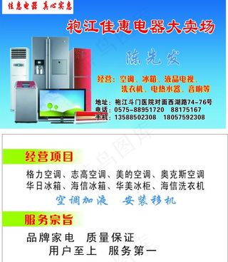 电器名片图片